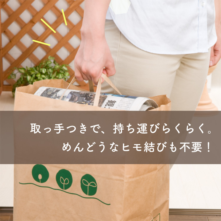 楽天市場 新聞紙 古紙 回収袋 10枚入 ゴミ 出しやすい ひも いらず くくらない しばらない 紙袋 チラシ 雑誌 回収 取っ手 簡単 便利 整理 一時置き場 ストック まとめる ラッピング対象外 川端滝三郎商店