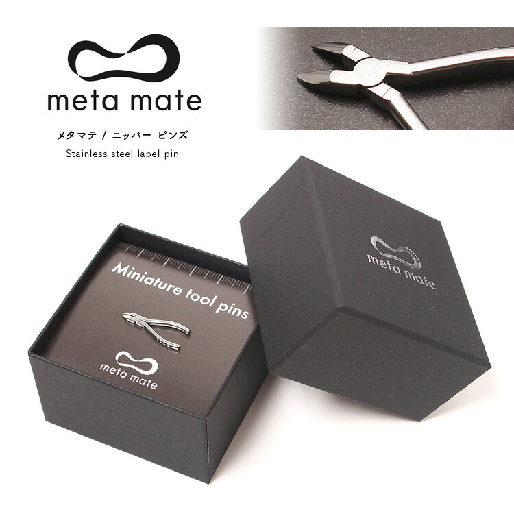  mate（メタマテ）ミニチュアツールセット 楽天市場】meta mate (メタマテ) ミニチュアツールセット