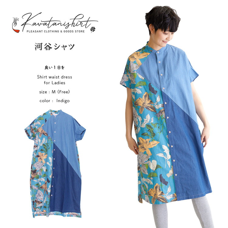 河谷プルオーバー 慈悲深い1日取りを シャツ壱平安 K インディゴ M フリーダム大きさ シャツ ワンピース シャツオーバコート ロング 衣服 長袖 レディース 女人 I分け目 閲する 体型押っ被さる ものすごいサイズ 綿 美妙さと可愛らしさを平衡最交ぜ