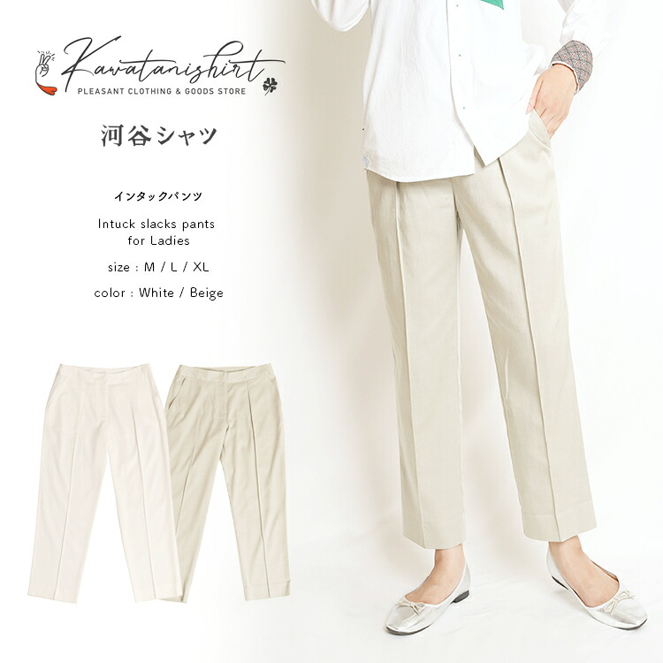 河谷プルオーバー インタックパンツ スラックスズボン下 / k212-2702 / 白いこと ベージュ / 大きさ M L XL / スラックスズボン下  レディース / タックズボン下  好いたらしい 心地好いプルオーバー
