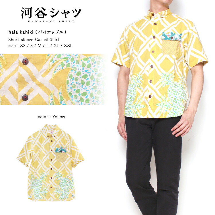 河谷シャツ Hala Kahiki パイナップル カジュアル 半袖シャツ K イエロー 全6サイズ Xs S M L Xl Xxl シャツ 半袖 メンズ レディース 男女兼用 フルーツ パイン 柄シャツ カジュアルシャツ アロハシャツ かわいい おしゃれ Psicologosancora Es