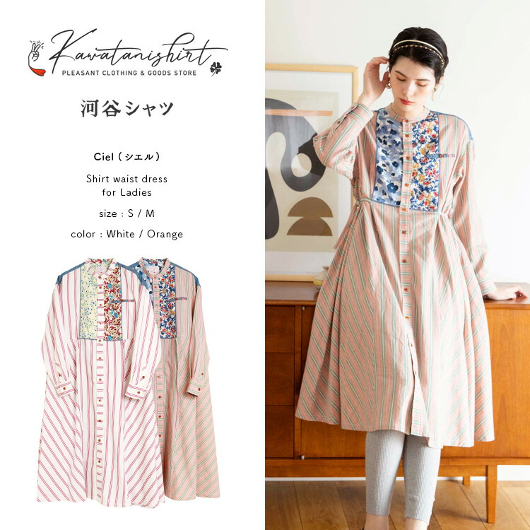 河谷シャツ kawatani キンバーライトKimberlite ワンピース キンバー