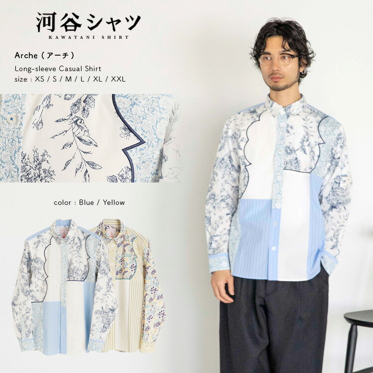 河谷シャツ Arche (アーチ) カジュアル 長袖シャツ / k241-1105 / 全2色 ブルー イエロー 全5サイズ XS S M L XL / シャツ 長袖 メンズ レディース 男女兼用 ユニセックス 15,257円