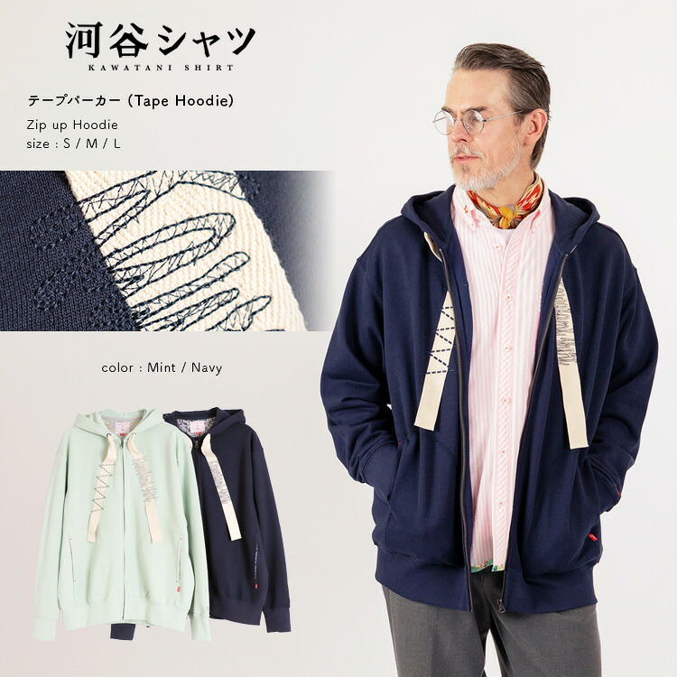 河谷シャツ テープパーカー (Tape Hoodie) ジップパーカー / k251-1501 / 全2色 ミント ブルー / 全3サイズ S M L / パーカー アウター メンズ レディース 男女兼用 / フード フーディー ジップパーカー 春アウター おしゃれ｜河谷シャツ