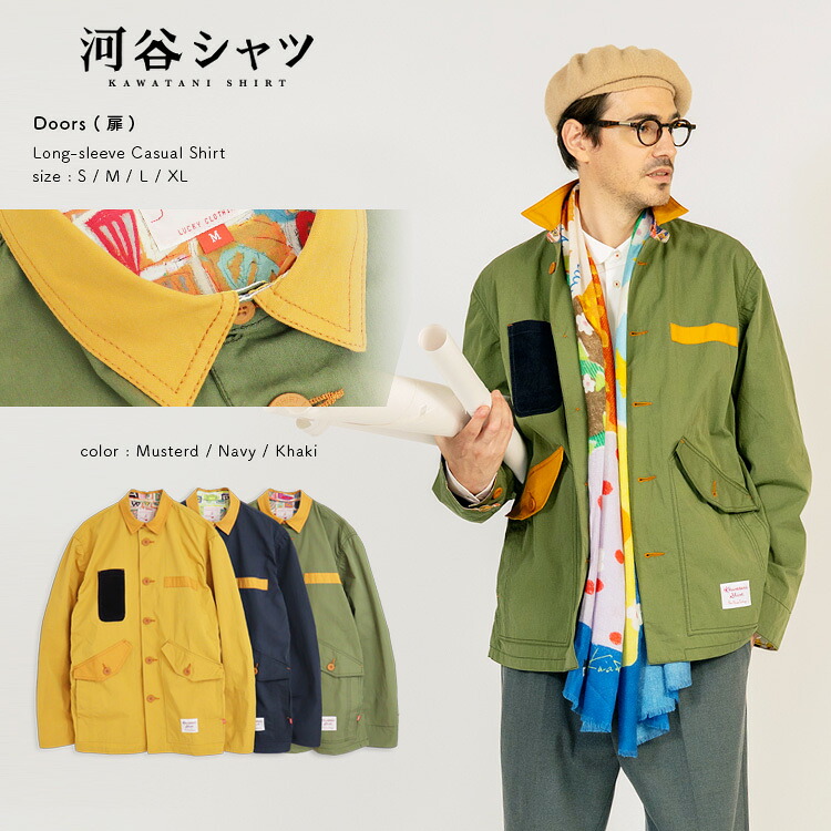 河谷シャツ Doors (扉) カバーオール / k253-1606 / 全3色 マスタード ネイビー カーキ / 全4サイズ S M L XL / シャツ ジャケット メンズ レディース 男女兼用