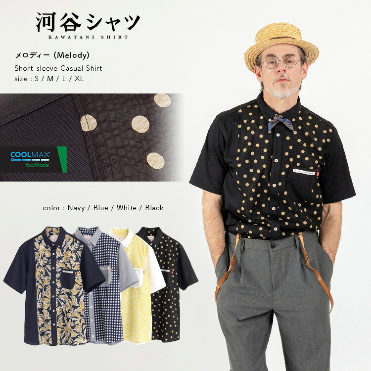 河谷シャツ メロディー (Melody) カジュアル 半袖シャツ / k252-1208 / 全4色 ネイビー ブルー ホワイト ブラック 全4サイズ S M L XL シャツ 半袖 メンズ レディース 男女兼用 ユニセックス｜河谷シャツ 12,848円