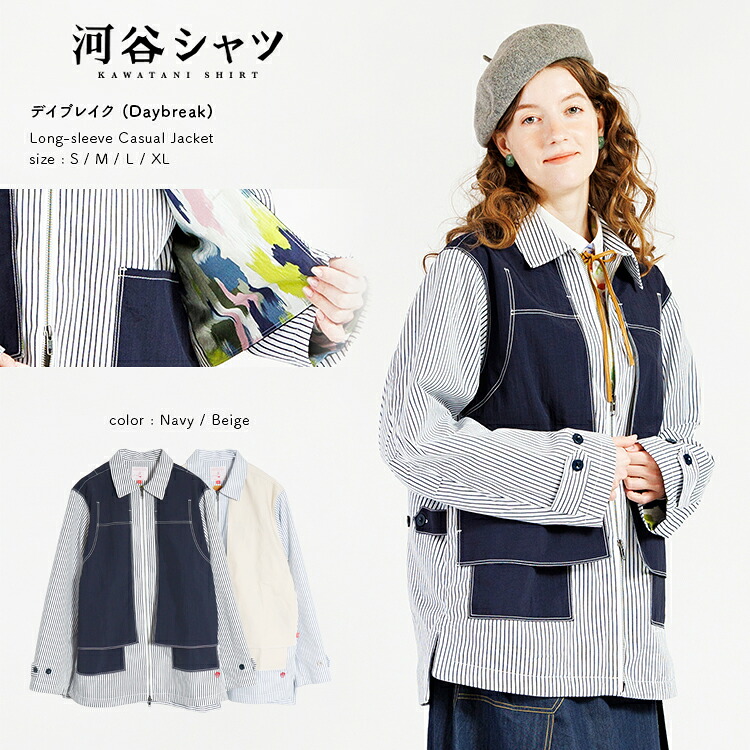 河谷シャツ デイブレイク (Daybreak) ジップアップジャケット / k261-1605 / 全2色 ネイビー ベージュ / 全4サイズ S M L XL / ジャケット メンズ レディース 男女兼用 / ジップアップ シャツジャケット|河谷シャツ