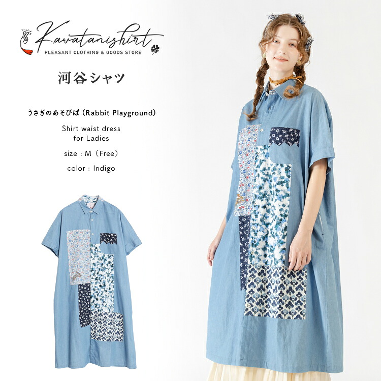 河谷シャツ うさぎのあそびば (Rabbit Playground) シャツワンピース / k262-2308 / ベージュ カーキ / M（フリーサイズ） / シャツ ワンピース シャツコート ロング ドレス 長袖 半袖 レディース 女性 / ゆったり 体型カバー 大きいサイズ コットン｜河谷シャツ
