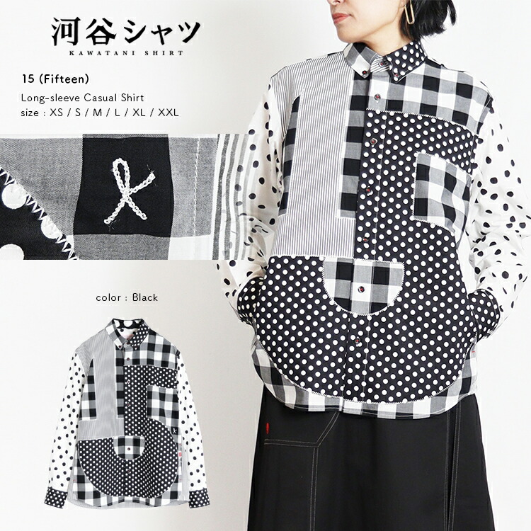 河谷シャツ 15 (Fifteen) カジュアル 長袖シャツ / k261-1121 / ブラック 全6サイズ XS S M L XL XXL / シャツ 長袖 メンズ レディース 男女兼用 ユニセックス｜河谷シャツ