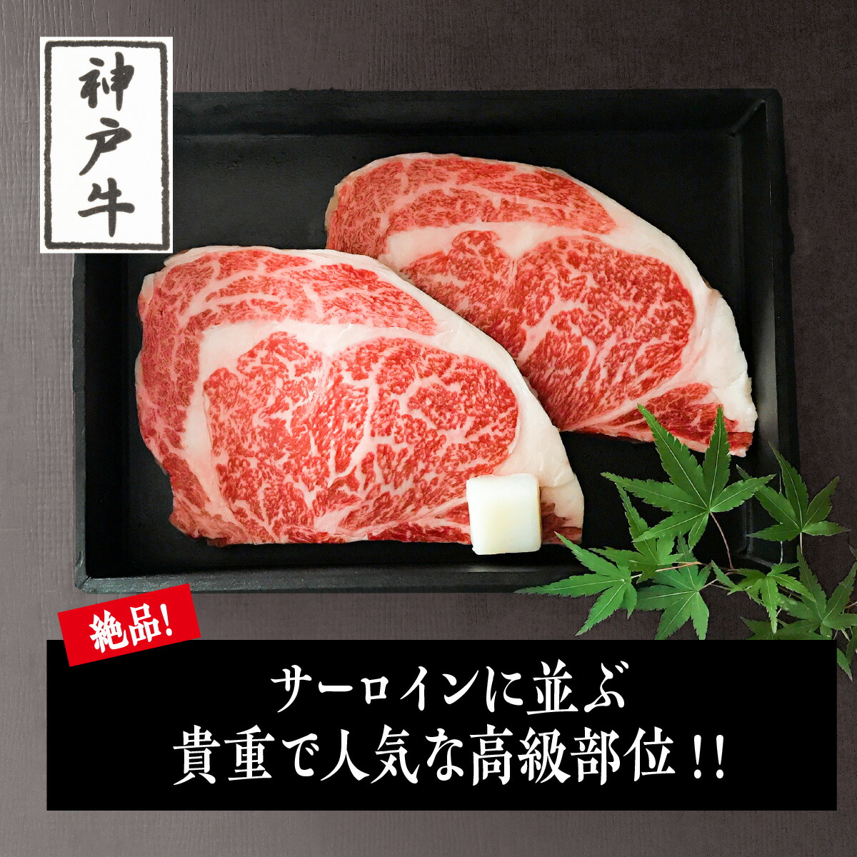 ラッピング無料 神戸ビーフ リブロース肉 ステーキ 250g×2枚 厳選 無料ラッピング 黒毛和牛 牛肉 お祝い 内祝い 贈答品 ギフト 国産  敬老の日 fucoa.cl