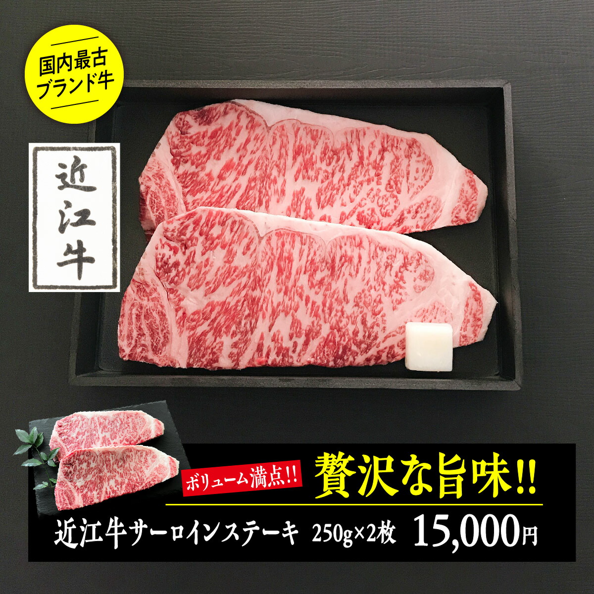 近江牛サーロインステーキ／250ｇ×2枚 ギフト 無料ラッピング 化粧箱入り のし対応 熨斗 内祝い お礼 記念日 お肉ギフト 贈答品 景品 霜降り 銘柄牛 ブランド牛 黒毛和牛サーロインステーキ500g ロースステーキ 送料無料 合格祝 退職祝