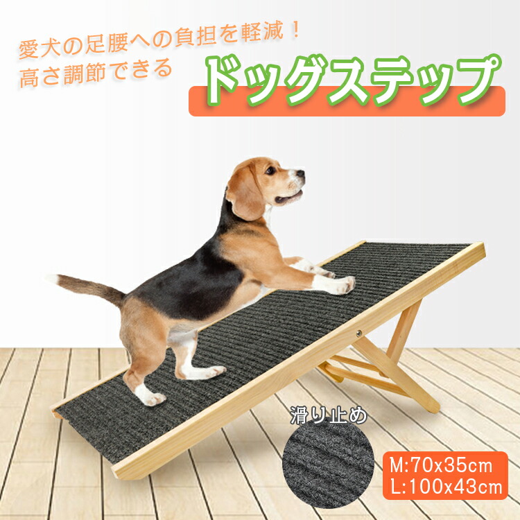 市場 ドッグスロープ ペット 犬 愛犬 室内犬 スロープ 登り台 ドッグ 老犬 小型犬 ドッグステップ 子犬 おしゃれ 高齢犬 ステップ 階段 介護