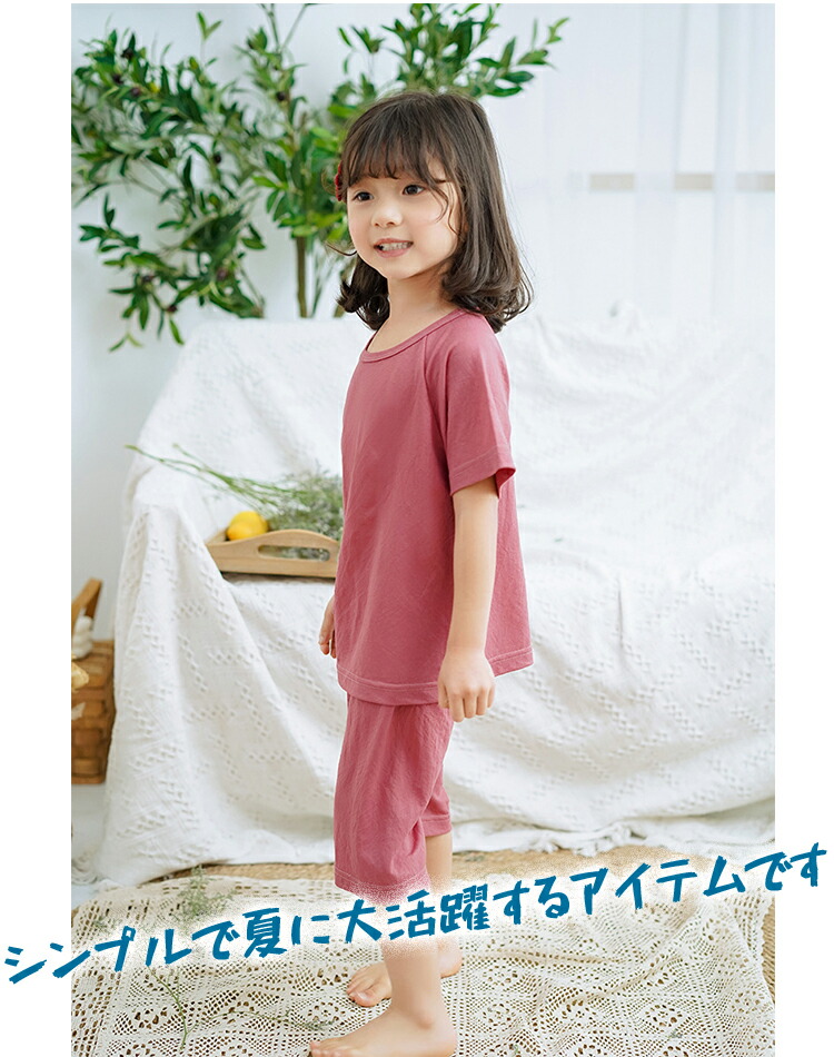 最大70 オフ パジャマ キッズ ルームウェア 半袖 五分丈ズボン 上下セット 無地 女の子 男の子 100 1 おしゃれ 春 夏 男 女 薄手 モダール 北欧 涼しい ギフト 可愛い ピンク 夏用 子供 部屋着 柔らか 軽い 快適 Tシャツ ズボン