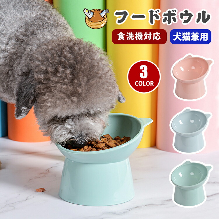 市場 ペット フードボウル 猫用 斜め 12cm 猫 食器台 犬 スタンド エサ皿 高さがある 餌皿 小型犬 犬用 ペットボウル