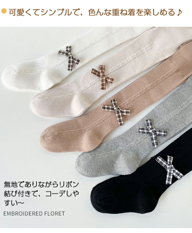 2枚セット タイツ キッズ ストッキング 子供服 女の子 スパッツ キッズタイツ リブ編み シンプル 無地 かわいい おしゃれ 女児 パンツ 子供タイツ ストレッチ 入学式 綿 通園 在庫あり フォーマル ブラック 靴下 ホワイト リボン 発表会 通学