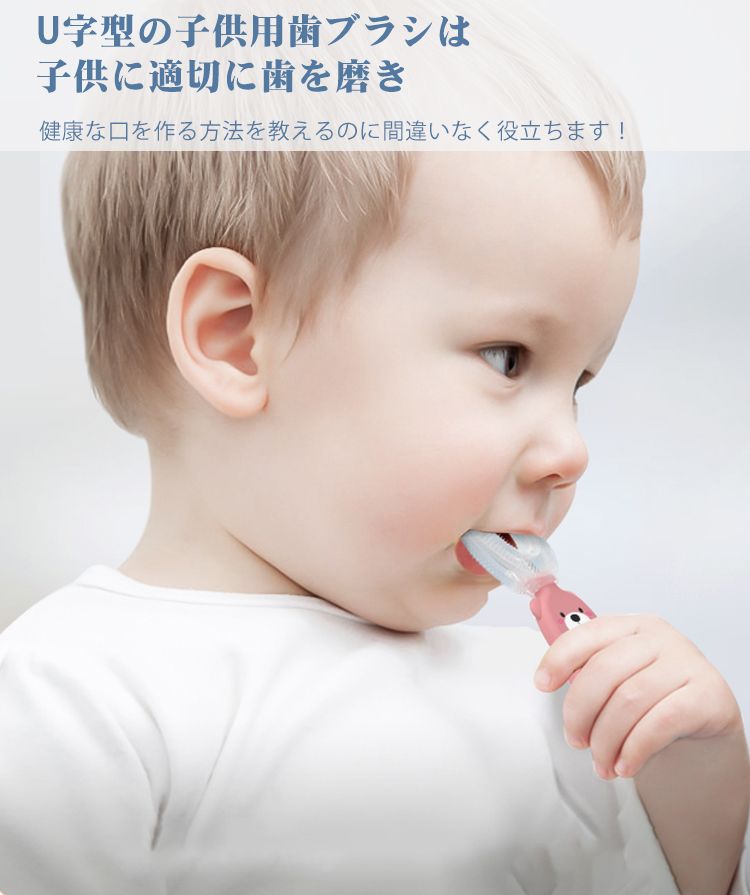 子供用U字型歯ブラシ2点セット　2〜6歳　シリコン素材