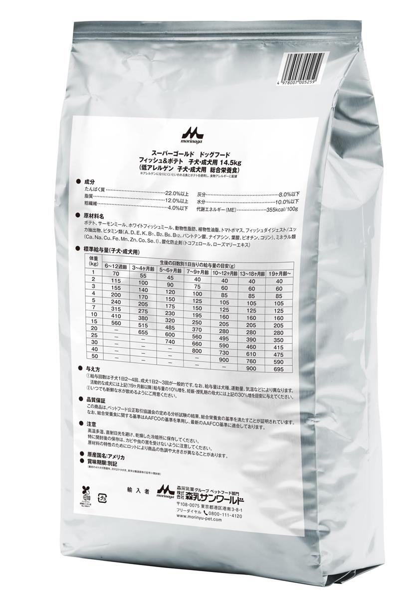 森乳サンワールド スーパーゴールド フィッシュ&ポテト 子犬・成犬用 14.5kg|川山商店 店