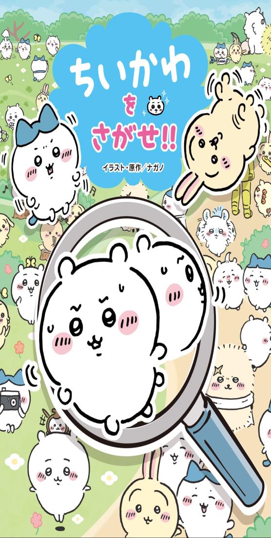 ちいかわ　はなしをきいて たくさん叫ぶよ！ おしゃべりうさぎ 76e4fd107f01d50ed5ce600b86c40c