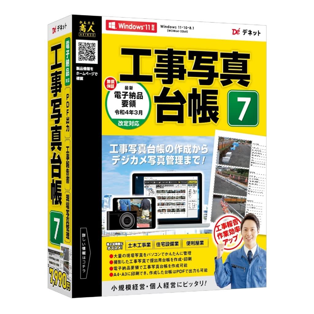 デネット 工事第八芸術会計帳簿7