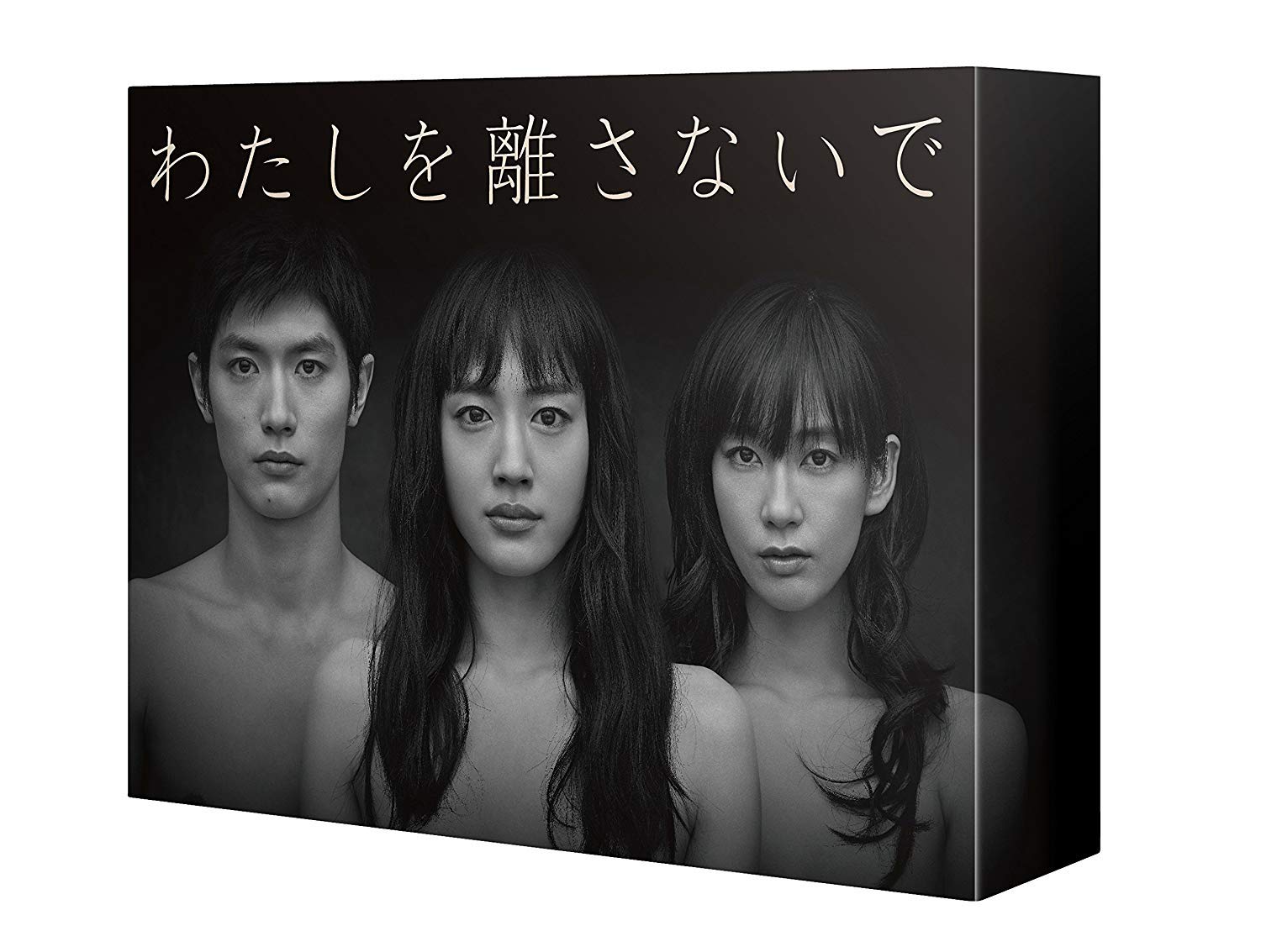 わたしを離さないで D V D-BOX｜川山商店　店