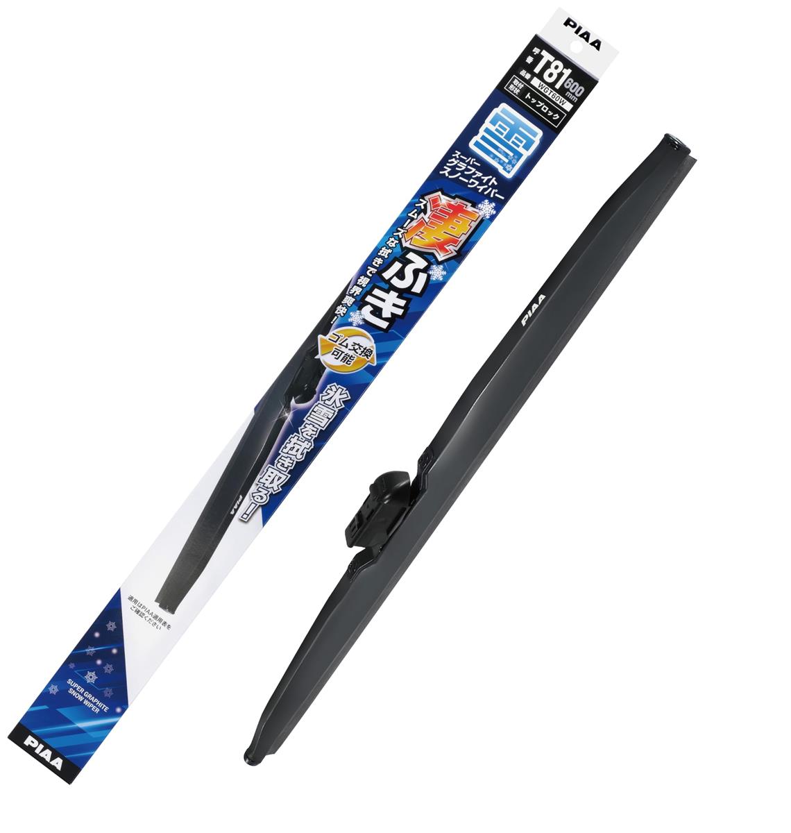 PIAA(ピア) ワイパー ブレード 雪用 600mm スーパーグラファイト グラファイトコーティングゴム 1本入 呼番T81 WGT60W