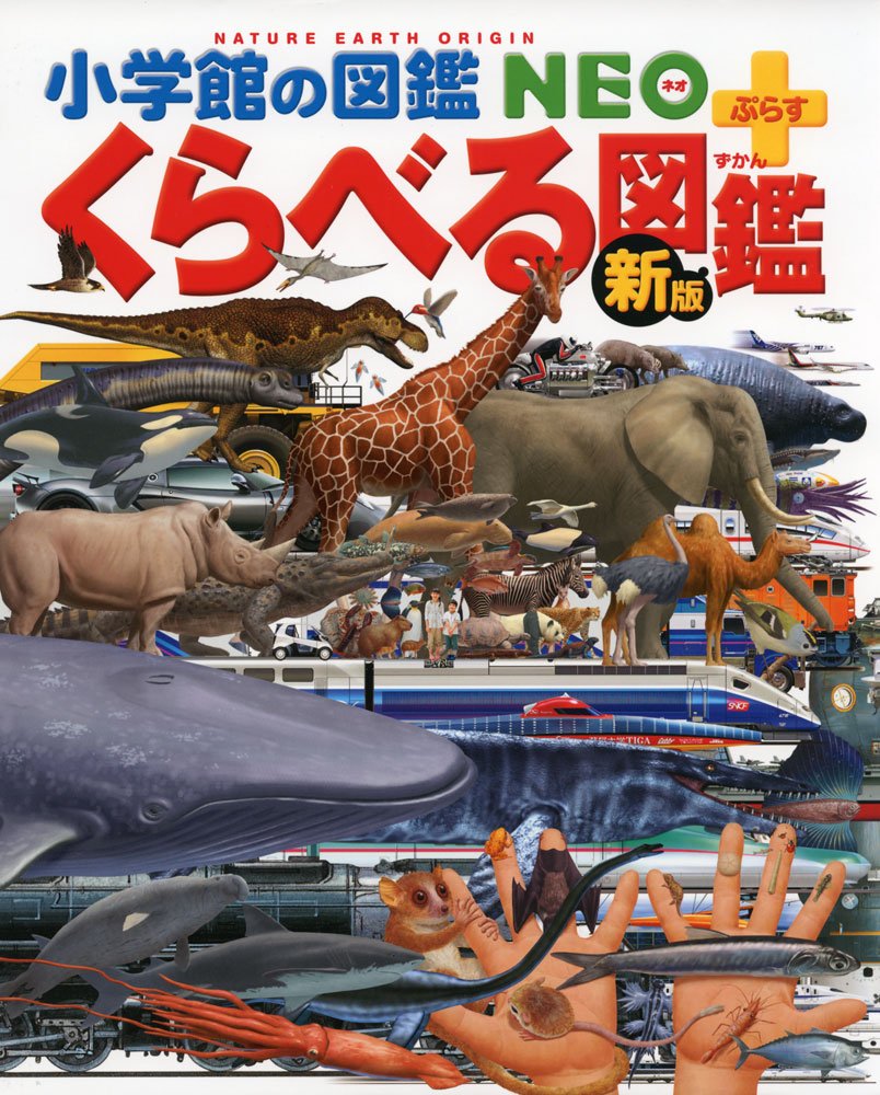 【ららりら！】小学館図鑑NEO他セット1/2 20260105192246_221_1.jpg