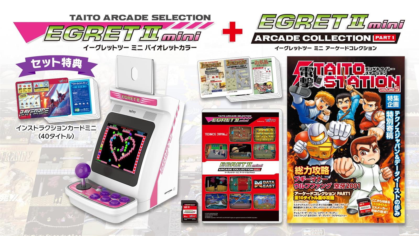 イーグレットツー ミニ バイオレットカラー本体+イーグレットツー ミニ アーケードコレクションPART1 【グッズ】 【特典】イーグレットツー ミニ バイオレット本体(40タイトル内蔵)、電源用USBケーブル(1.5m)、HDMIケーブル(2.0m)、インストラクションパネル、取扱説明書(保