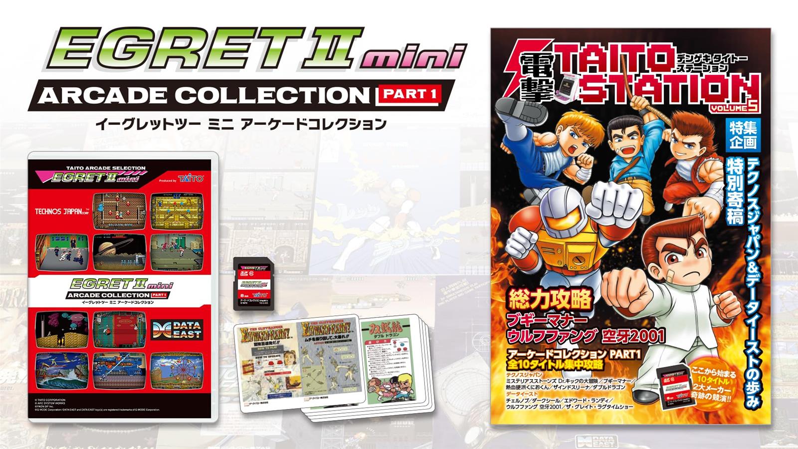 イーグレットツー ミニ アーケードコレクションPART1 【グッズ】 【特典】10タイトル収録SDカード、特典DX攻略本電撃 TAITO STATION VOLUME 5(全32ページ)、インストラクションカード ミニ(10タイトル)、本体アップデート手順書 同梱