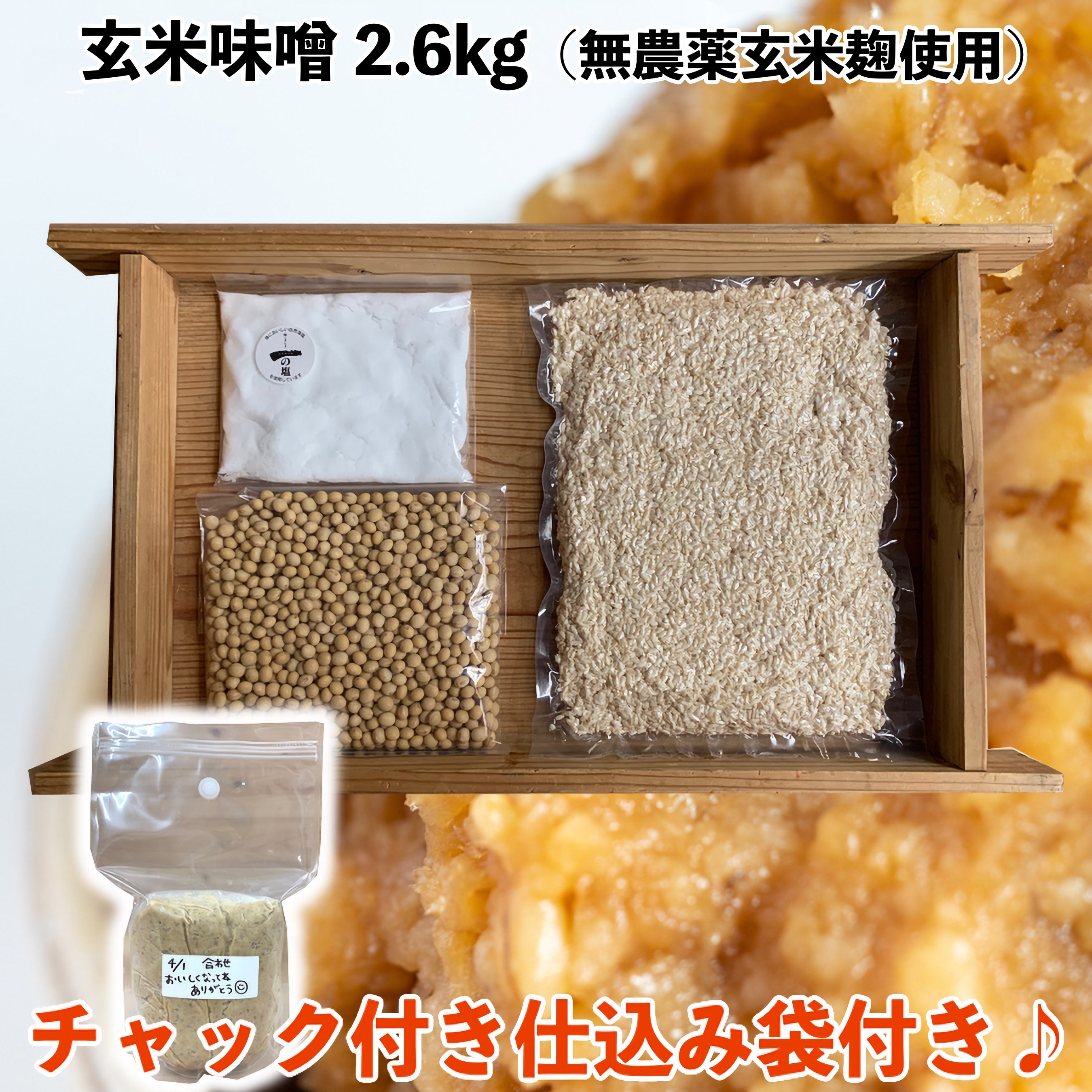 楽天市場 味噌作りセット 米味噌2 6 2 7kg 仕込み袋付き 2倍麹甘口 送料無料 乾燥麦麹 米麹 大豆 塩 味噌作りキット 手作り味噌 味噌仕込み 麦味噌 合わせ味噌 米味噌 川添酢造 楽天市場店