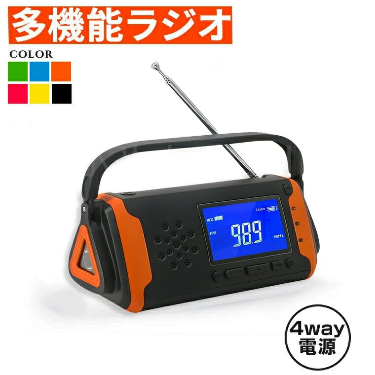 防災 ラジオ受信機 申し受ける 懐中照明ランプ 繰り合わせる LEDともし火 多役立つこと スマホ申し受ける AM FM ラジオ受信機 快い音 まさかの時 ソーラー申し受ける 独居室 繰り合わせる申し受ける USB申し受ける 大静電容量 4000mAh