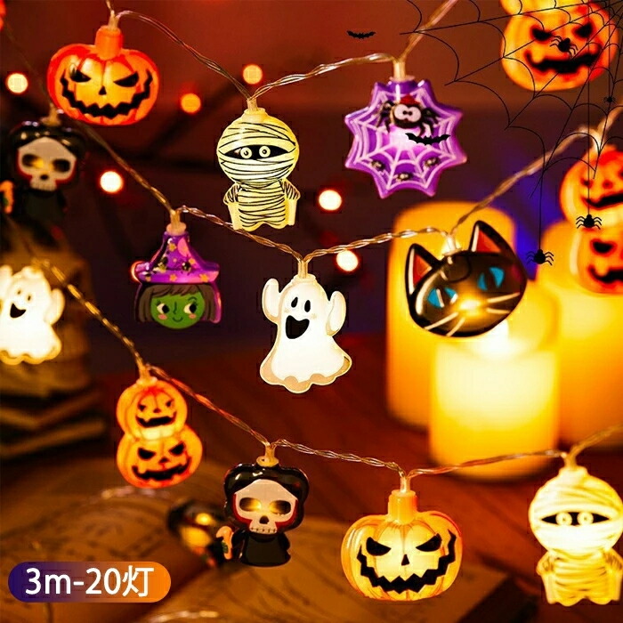 楽天市場】ハロウィン 飾り付け カボチャ LEDライト ストリング