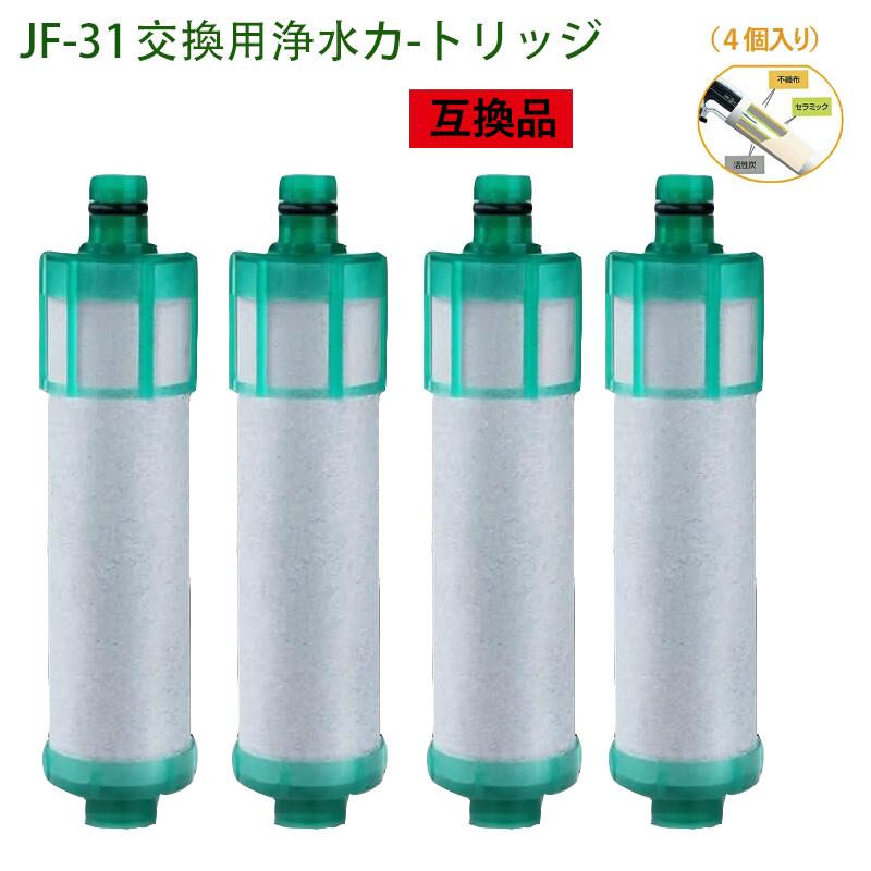 楽天市場】送料無料 浄水カートリッジ JF-31 交換用 一体型浄水