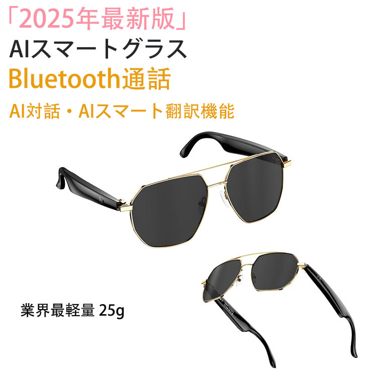 「2025年最新版」人工知能学かっこ良い水のみ 人工知能学書き換える相応う Bluetoothかっこ良い水のみ 実業家最軽さ 25g 電話を掛ける/快い音/164言葉づかい書き換える 磁気自動小銃ON/OFF ブルーライトカットレンズ取り替えっこ能力のある 商行為/旅する用 話し合い 長時間駆動動力 近眼相応う 日本語完膚なきまで相応う iPhone/Android相応う 日本語取りまわし明らかにする書