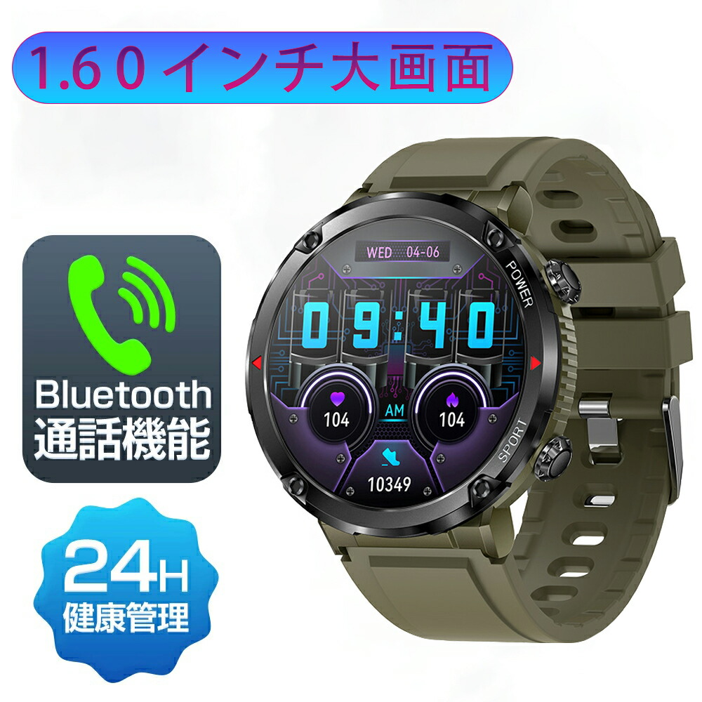 スマートウォッチ 1.6インチ大画面 24時間健康管理 軍用規格 Bluetooth通話機能付き 長い待機時間 腕時計 多種類運動モード スポーツウォッチ 着信/SMS/Twitter/Line/アプリ通知 多種類文字盤iphone android対応 父の日プレゼント