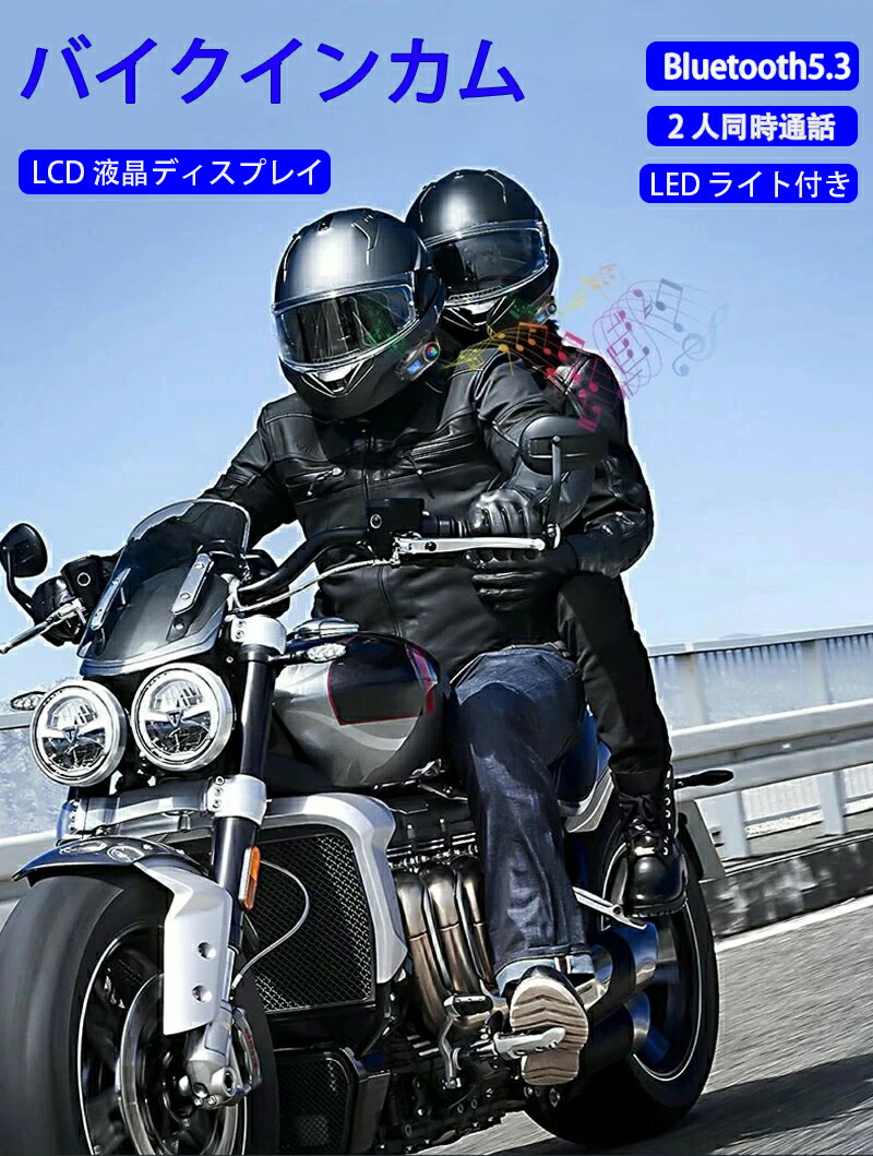 楽天市場】AOOYSORA バイク インカム GX12 PRO 12人同時通話 音楽