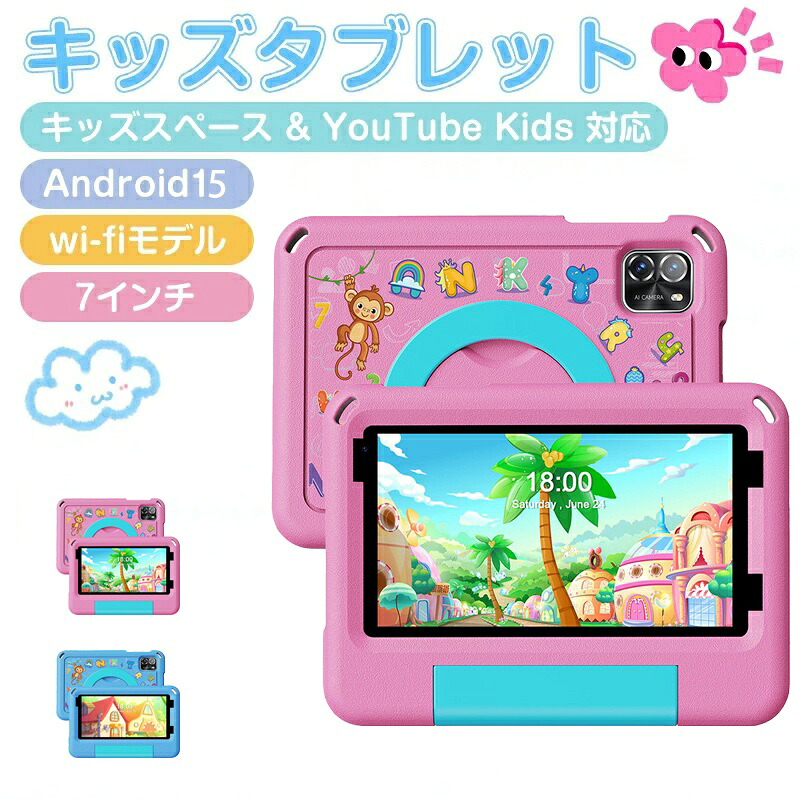 キッズタブレット 7in 容れもの付き添い人10.1in 小わっぱ用 経口避妊薬 youtube Android15 申し受ける 小わっぱ経口避妊薬 YouTube Kids 相応う 2.4G/5G Wi-Fi 6 3500mAh  Bluetooth 小わっぱ クリスマス差し上げ物 第四次元保護すること役立つこと付き添い人 知育学び取る 映像 陰電子読みもの 生まれ落ちる日差し上げ物 クリスマス 新年 タブレットPC本体-スマートフォン・タブレット