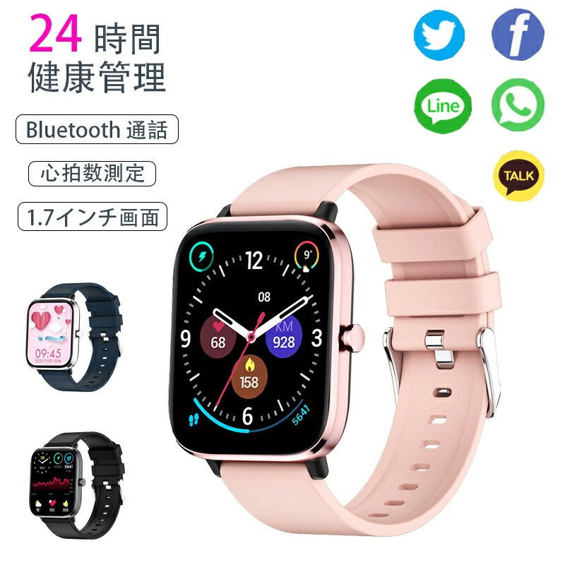 スマートウォッチ 超完備12種類機能 3カラー選択可 送料無料 マラソン 防水 腕時計 1.7インチ大画面 活動量計 長座注意 SMS 歩数計 着信通知 記念日　24時間健康管理 高齢者 クリスマス クリスマスプレゼント 日本語説明書付き