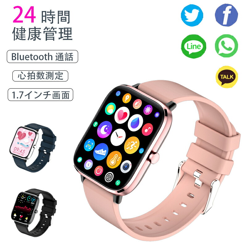スマートウォッチ 超完備12種類機能 3カラー選択可 送料無料 マラソン 防水 腕時計 1.7インチ大画面 活動量計 長座注意 SMS 歩数計 着信通知 記念日　24時間健康管理 高齢者 クリスマス クリスマスプレゼント 日本語説明書付き