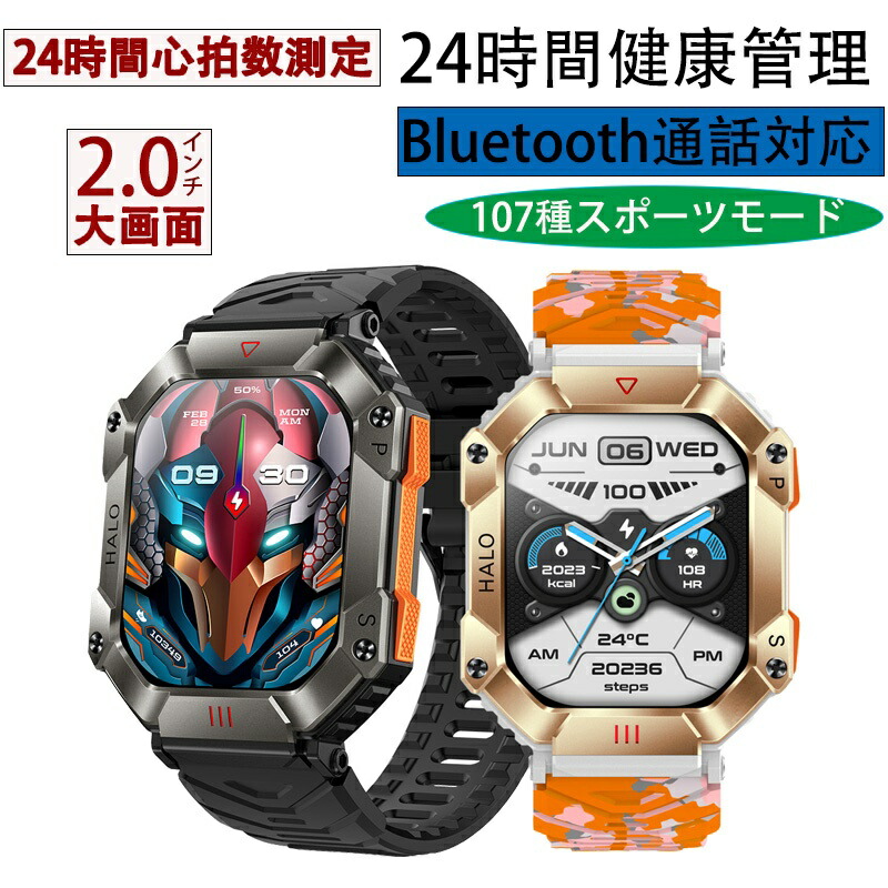 スマートウォッチ 軍用規格 2.0インチ大画面 Bluetooth通話 音楽再生 高度気圧計 コンパス搭載 スポーツウォッチ 100種運動モード 長持ち650mAhバッテリー DIY文字盤 メンズ レディース Android iPhone対応