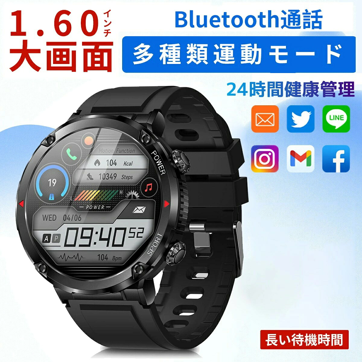 ビジネススマートウォッチ 日本製センサー 1.6インチ大画面 24時間健康管理 心拍数 軍用規格 Bluetooth通話機能付き 長い待機時間 多種類運動モード スポーツウォッチ 着信通知 多種類文字盤iphone android対応 おすすめ 父の日プレゼント