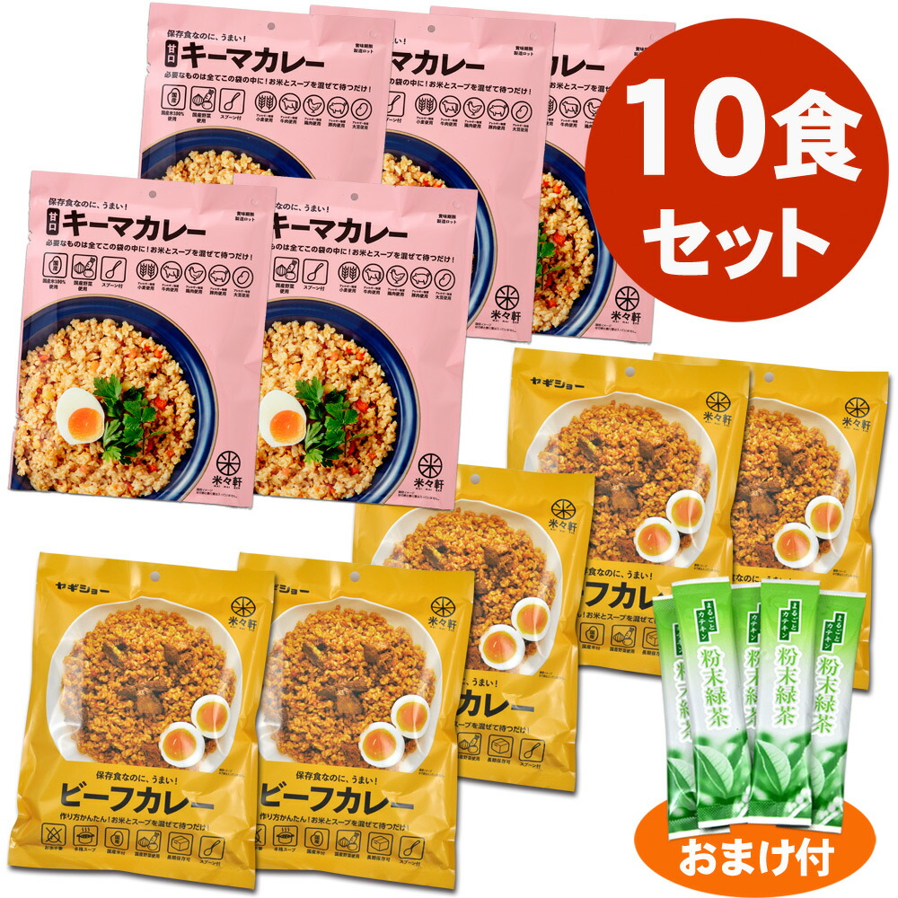 ＼2個購入で50円OFFクーポン／選べる 非常食 セット キーマカレー ビーフカレー 鶏ごぼう飯 水は不要 アルファ米 美味しい 3年保存（賞味期限30カ月以上でお届け） 保存食 アルファ化米 避難用 防災 備蓄 キャンプ 米々軒 ヤギショー