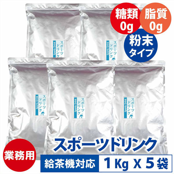 楽天市場】スポーツドリンク 粉末（ パウダー ） 100g入 糖類 脂質ゼロ （ 500ml用 34本分 ）熱中症対策 飲料 給茶機対応 給茶機用  水分補給 : 静岡・深蒸し茶【かやまえん】