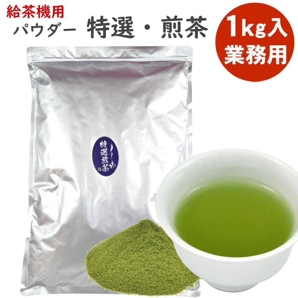 給茶機専用　粉末　煎茶　インスタントティー　20袋 給茶機専用 粉末 煎茶 インスタントティー 20袋