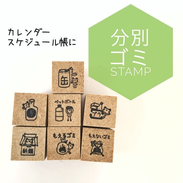 楽天市場 ゴミ スタンプ はんこ ゴム印 カエル カレンダー スケジュール帳 デコレーションゴム印 可愛い 手帳 バレットジャーナル ビン ペットボトル 燃えないごみ もえるゴミ プラ 紙類 缶 かよのこhanko楽天市場店