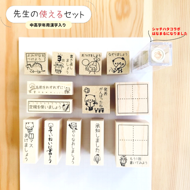 楽天市場】【先生スタンプセット】小学生先生スタンプセット（低学年