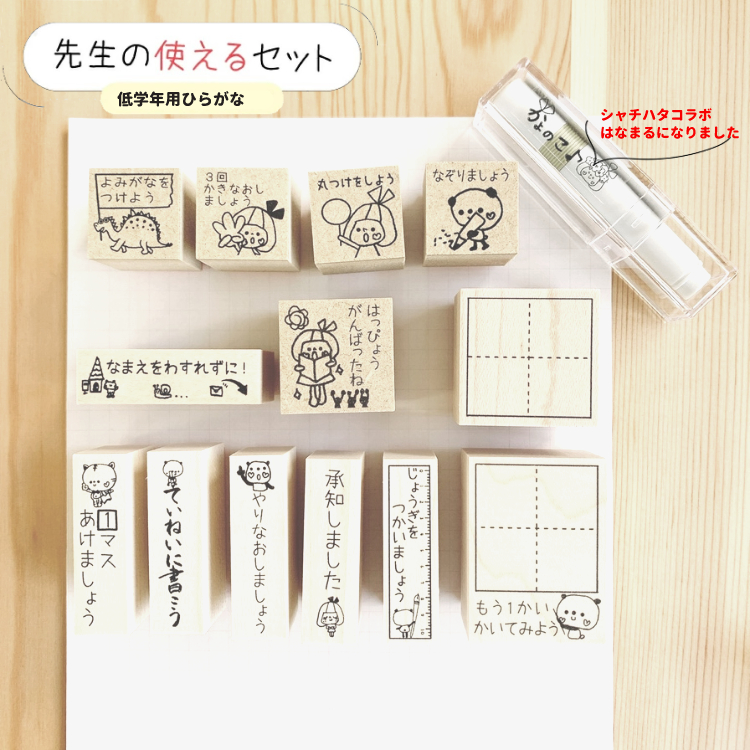 楽天市場】【中高学年先生セット】小学生 先生 スタンプセット 中