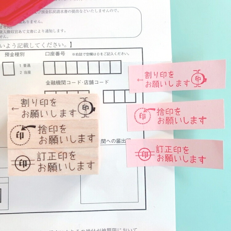 割印捨印, 印鑑 捨印とは – MSDW