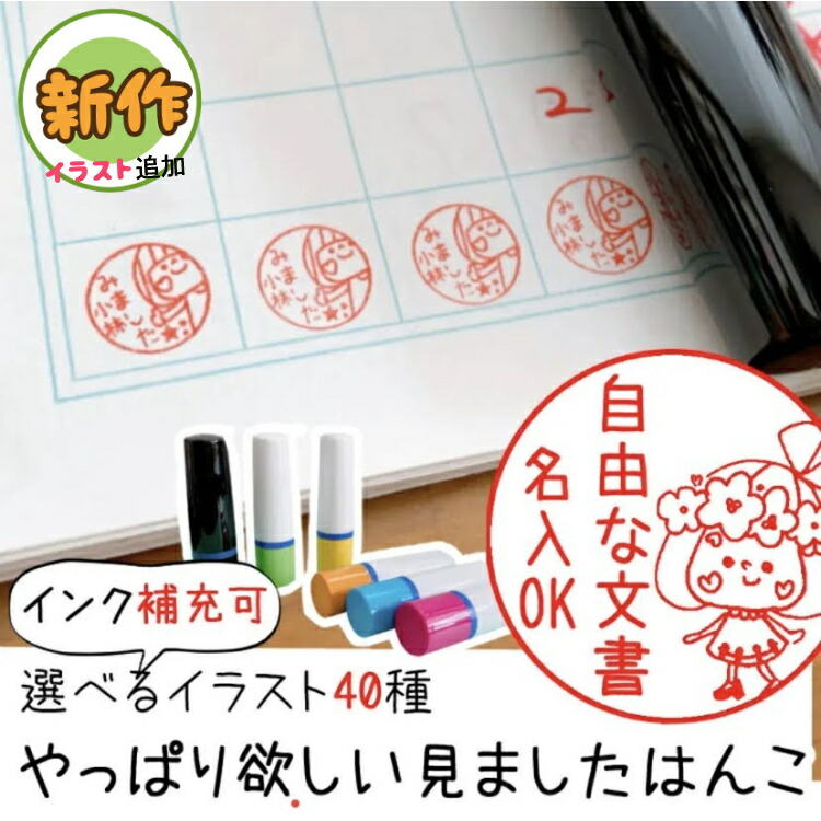 楽天市場 みました ハンコ オーダー キャラクター 浸透印 名前 学習 ご褒美 先生 スタンプ かわいい 送料無料 手帳 デコレーション 連絡帳 オリジナル ききました 卒業式 卒園式 卒業記念品 卒園記念品 シャチハタ ご褒美 かわいい ポッキリ 手帳 カエル ロボット 定形外