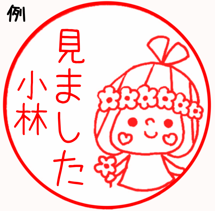 楽天市場 みました ハンコ オーダー キャラクター 浸透印 名前 学習 ご褒美 先生 スタンプ かわいい 送料無料 手帳 デコレーション 連絡帳 オリジナル ききました 卒業式 卒園式 卒業記念品 卒園記念品 シャチハタ ご褒美 かわいい ポッキリ 手帳 カエル ロボット 定形外