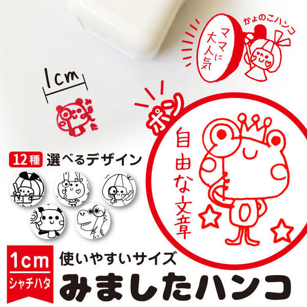 楽天市場 みましたハンコ 1cm シャチハタ 使いやすい かわいい お名前 ハンコ スタンプ パレットジャーナル 宿題 先生 印 ご褒美スタンプ 音読 カエル 恐竜 パンダ 女の子 うさぎ 小学生 かよのこhanko楽天市場店